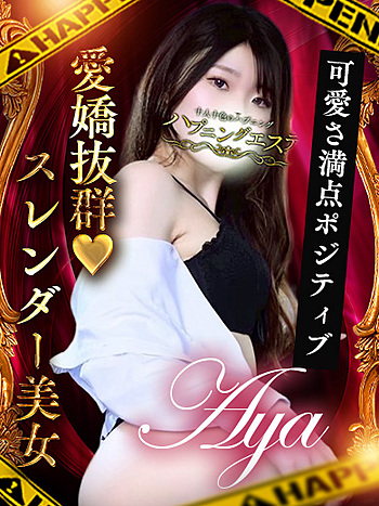あや